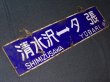 画像4: 夕張線「夕張↔清水沢/清水沢↔夕張」○夕