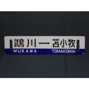 画像: 日高線「鵡川↔苫小牧/様似↔苫小牧」○苫