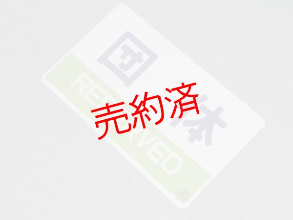画像4: 愛称板「ニセコ/団体」○函