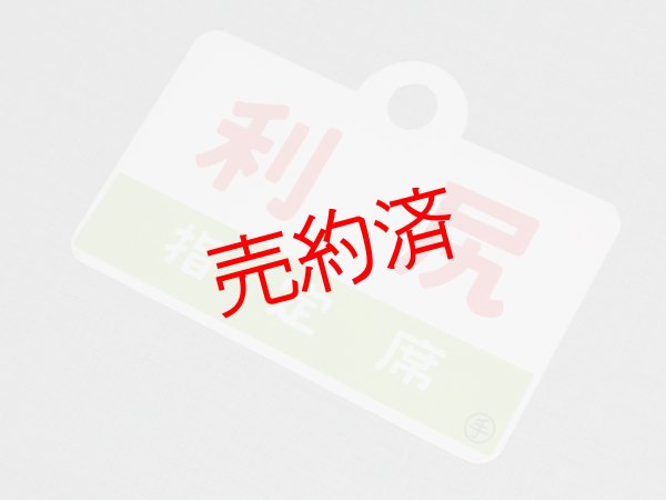 画像6: 利尻/利尻・指定席