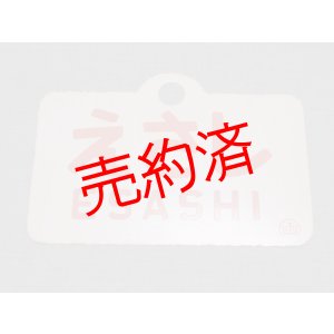 画像: 江差線「えさし」○函