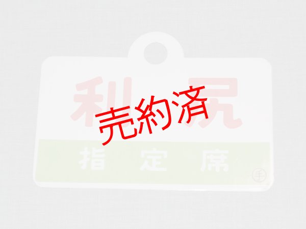画像5: 利尻/利尻・指定席