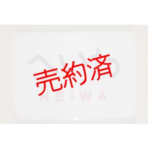 画像: ヘッドマーク「へいわ」
