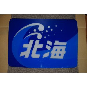 画像: ヘッドマーク「北海」