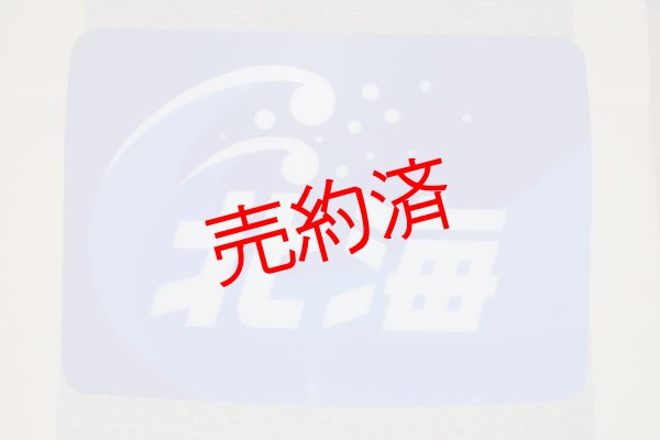 画像1: ヘッドマーク「北海」