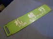 画像1: 急行紋別「名寄行/札幌行」○名