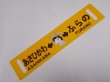 画像2: ノロッコ号行先板　記念限定品「びえい↔ふらの/あさひかわ↔ふらの」