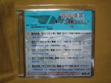 画像: ★DVD-R「音の情景　懐かしの国鉄アナウンス（6）」