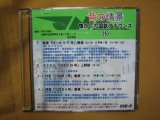 画像: ★DVD－R「音の情景　懐かしの国鉄アナウンス（5）」