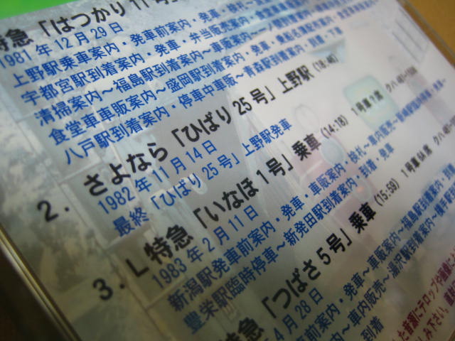 画像: ★DVD－R「音の情景　懐かしの国鉄アナウンス（5）」