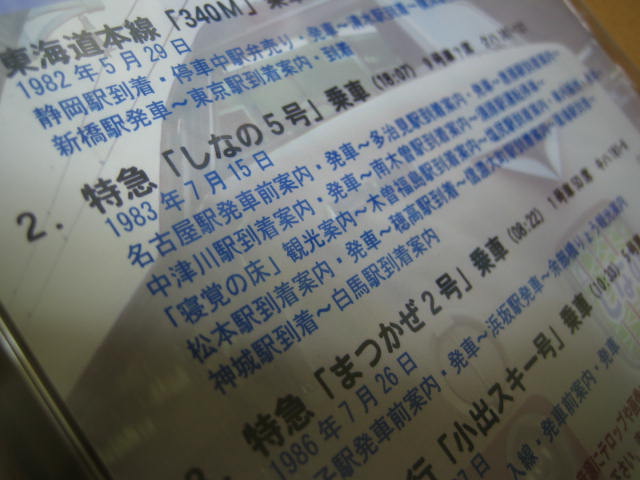 画像: ★DVD-R「音の情景　懐かしの国鉄アナウンス（9）」