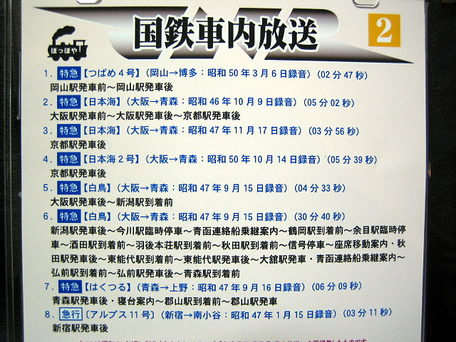 画像1: 国鉄車内放送（2）