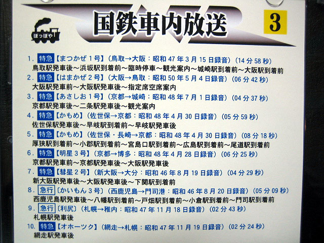 画像1: 国鉄車内放送（3）