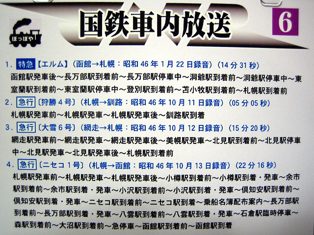 画像2: 国鉄車内放送（6）