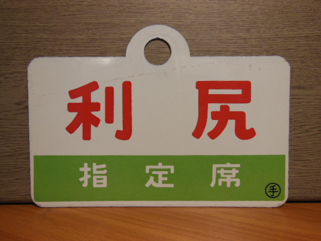 画像2: 利尻/利尻・指定席