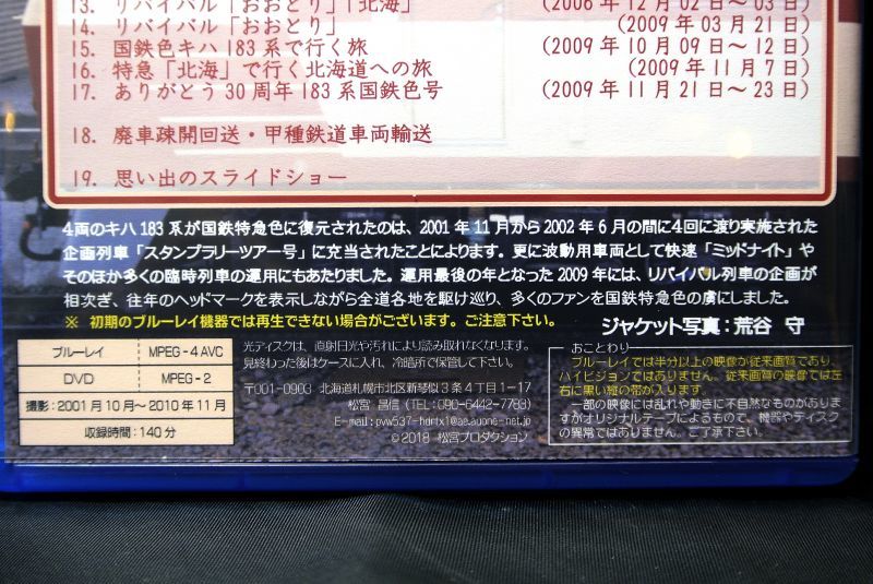 画像3: 【追憶の国鉄特急色キハ183系】ブルーレイ+DVDセット