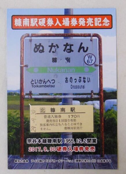 最新人気 硬券入場券 S1678 谷峨駅120円入場券