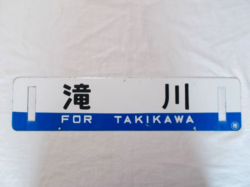 画像4: 根室本線「帯広/滝川」○帯