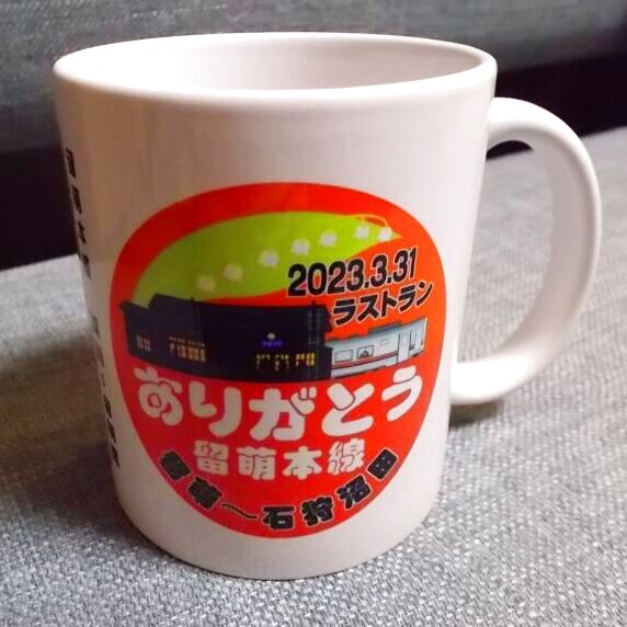 画像1: マグカップ「ありがとう留萌本線最終列車ヘッドマーク」