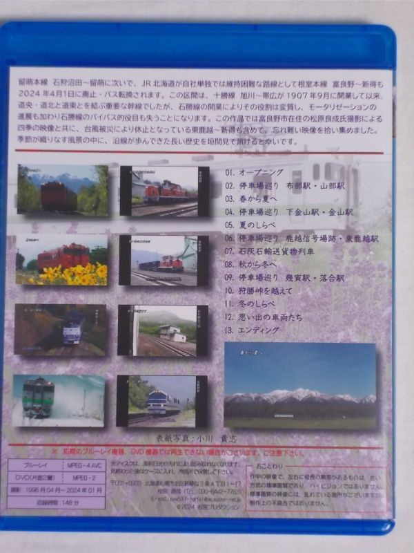画像3: DVD/ブルーレイ「根室本線記憶のかけら拾遺（しゅうい）」