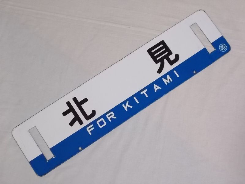 ☆値下げしました□ホーロー行先板「帯広ー池田/池田ー帯広」○池