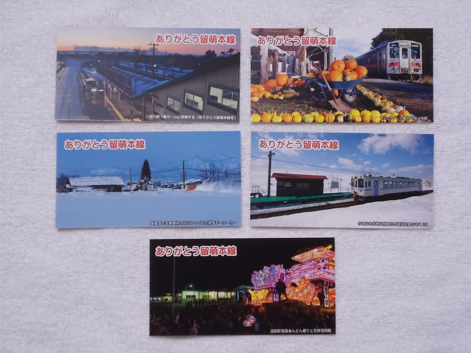 画像2: 2026.3.31　ありがとう留萌本線記念カード５枚セット