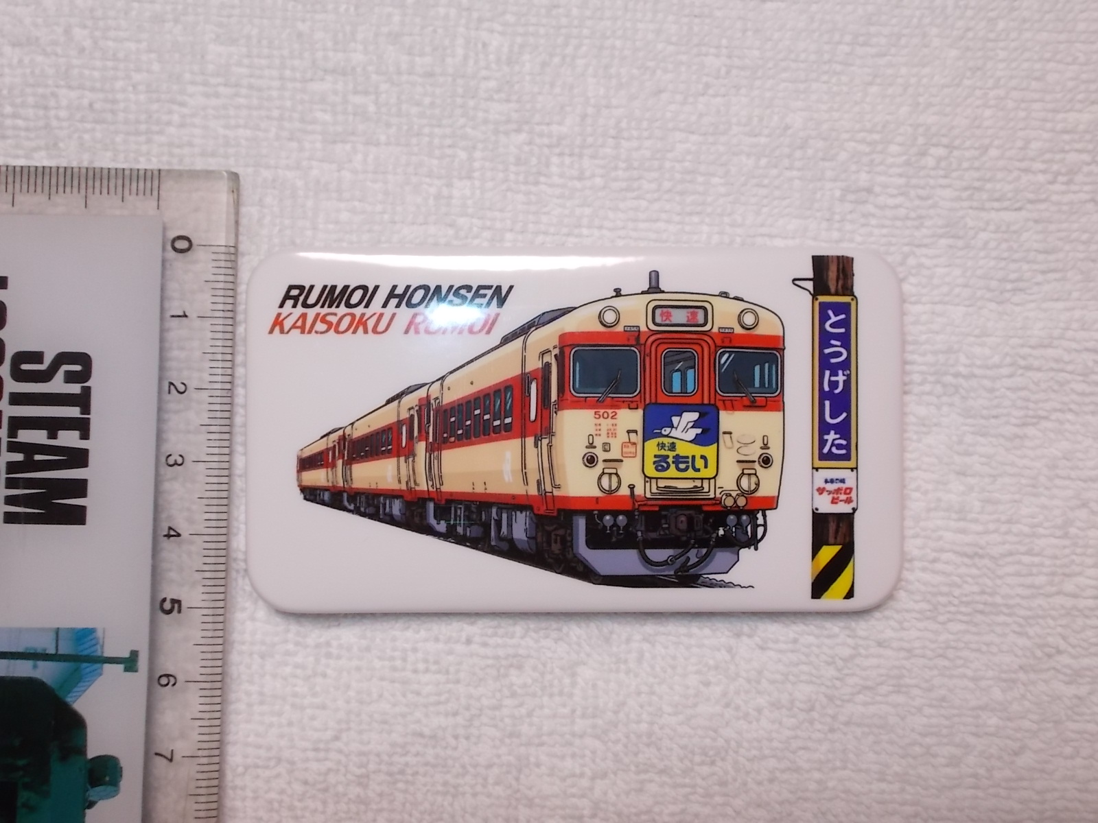 画像3: 缶バッジ　「RUMOI　HONSEN　KAISOKU　RUMOI　　とうげした」