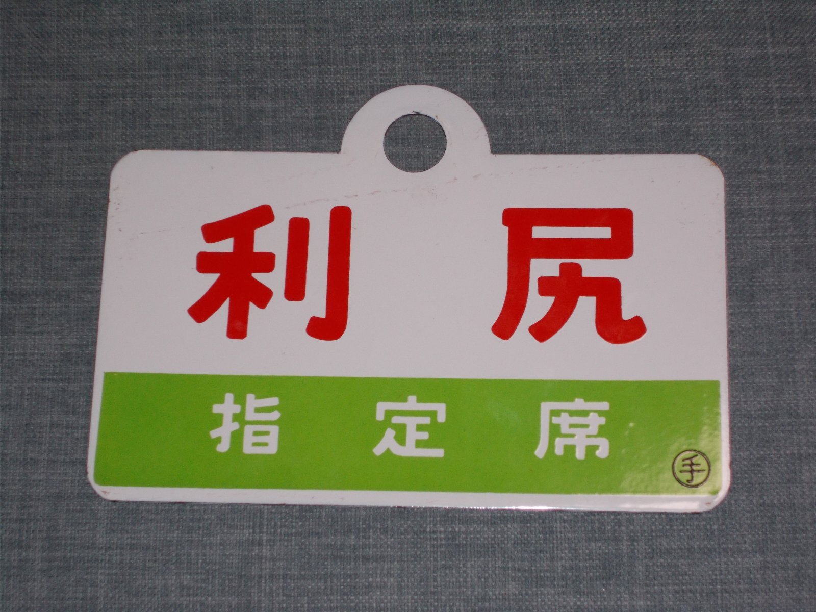 画像5: 利尻/利尻・指定席
