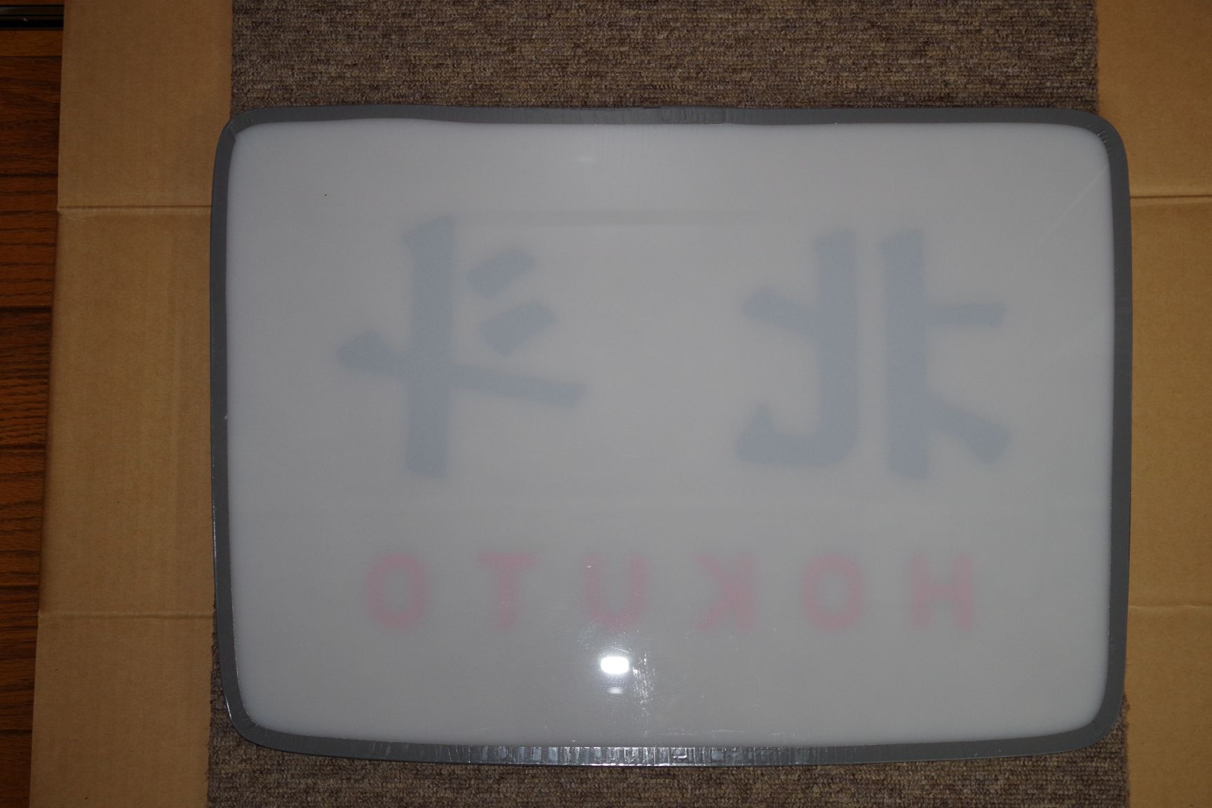 画像2: ヘッドマーク「北斗」（文字）