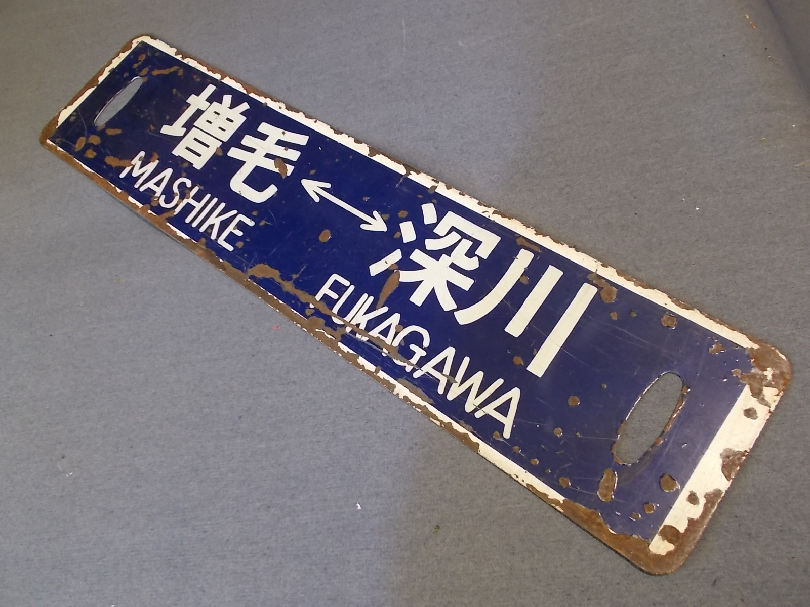 画像3: 行先板「増毛ー留萠/増毛ー深川」