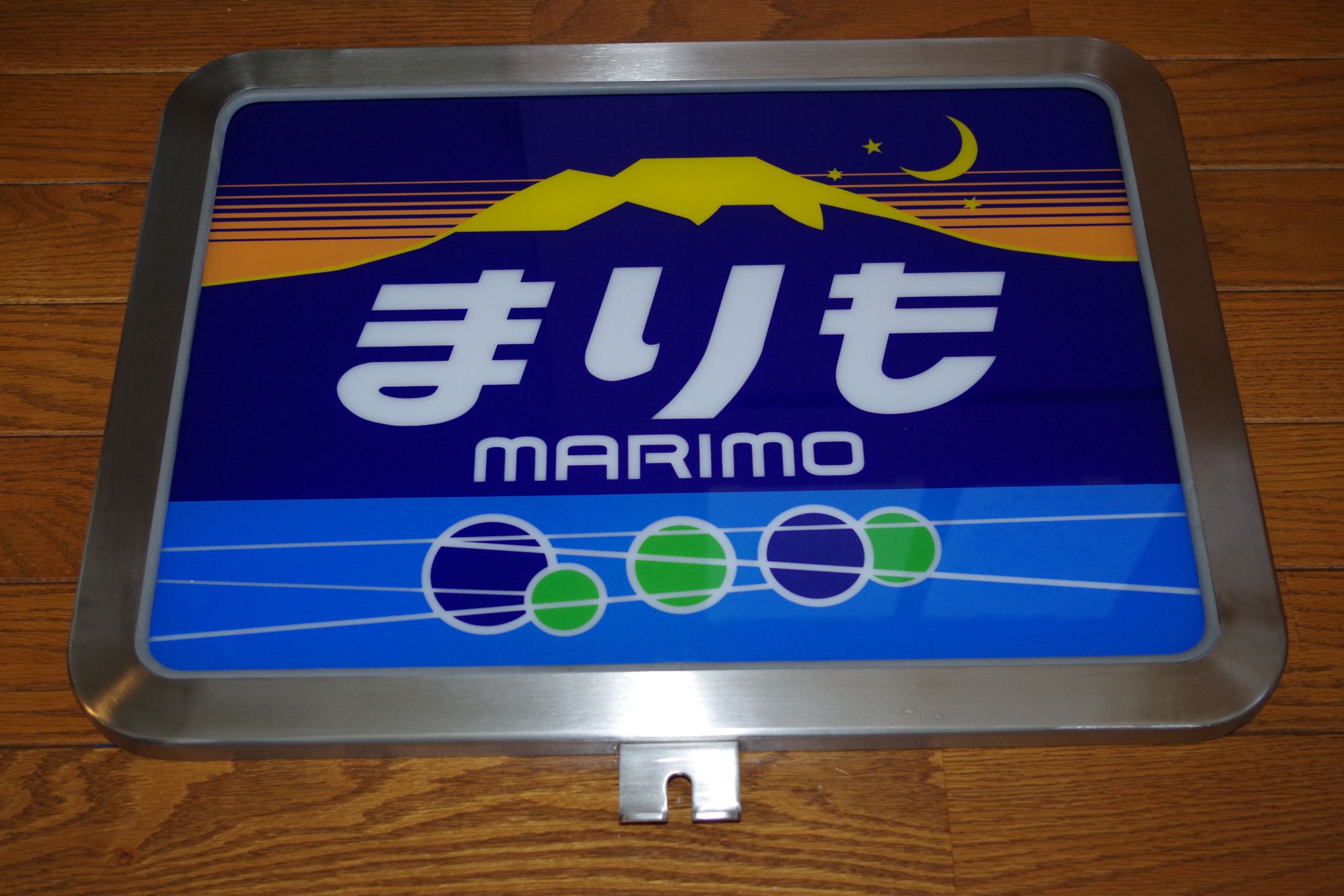 画像1: ヘッドマーク「まりも」キハ183用予備品